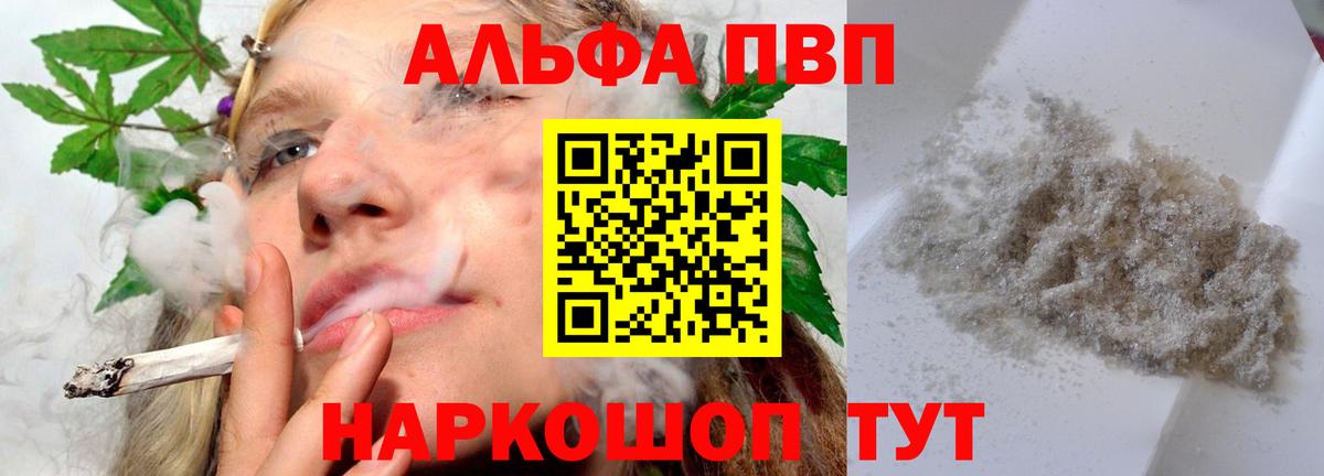 Alfa_PVP кристаллы Краснознаменск