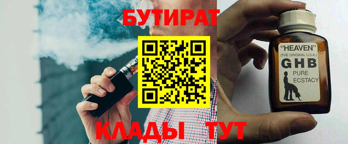 Краснознаменск  Бутират  Вход с VPN  БУТИРАТ оксана 