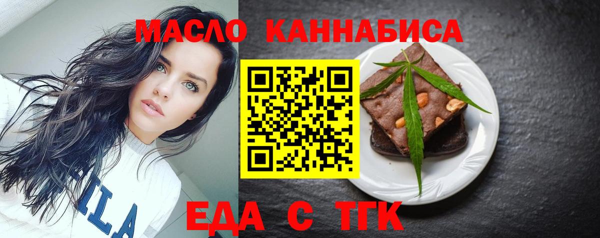 Краснознаменск  Еда ТГК конопля  Вход с VPN 