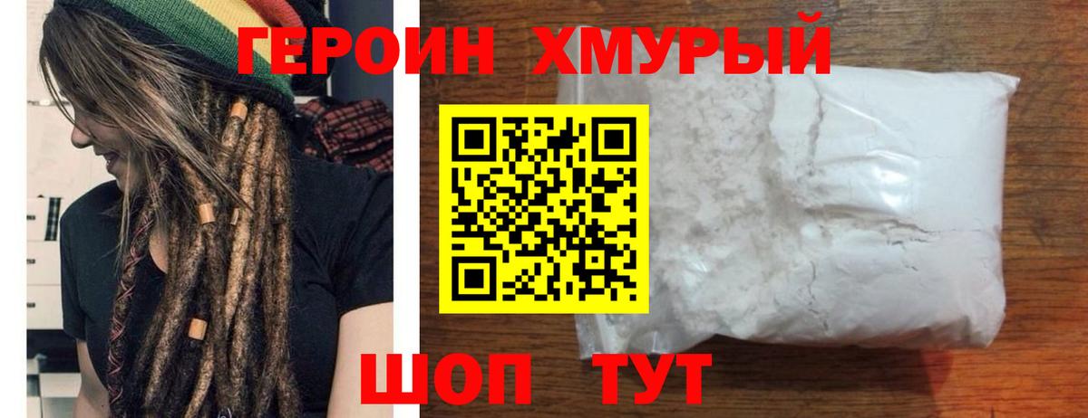 ГЕРОИН белый Краснознаменск