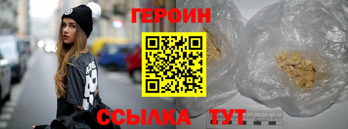Героин белый  Вход с VPN  Краснознаменск 