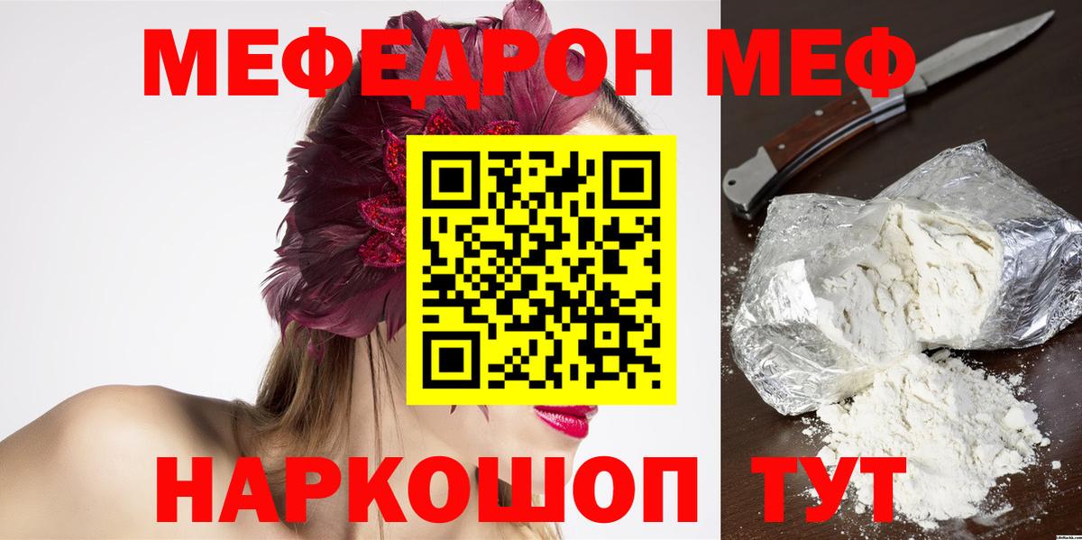 МЕФ мука Краснознаменск