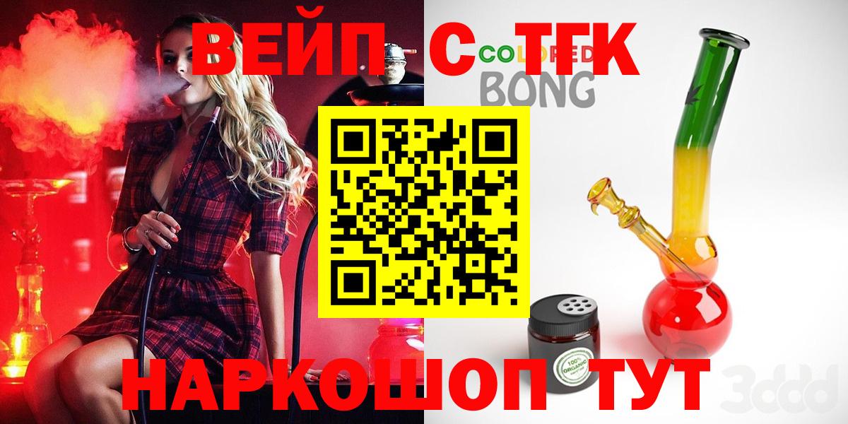 Краснознаменск  Дистиллят ТГК вейп  Вход с VPN 