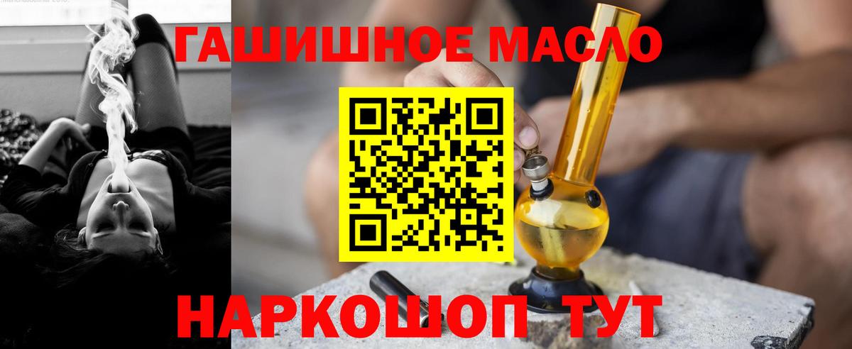 ТГК гашишное масло Краснознаменск